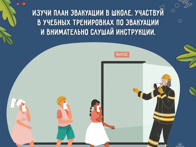 Памятка от МЧС России: оберегая детство - безопасность школьника